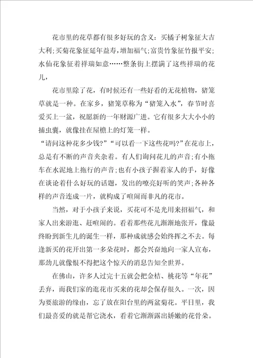 春节初中作文散文3篇