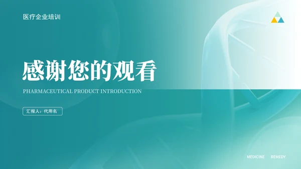 渐变风青色医药产品介绍PPT模板