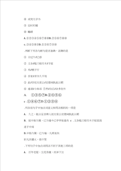 16.项脊轩志学案