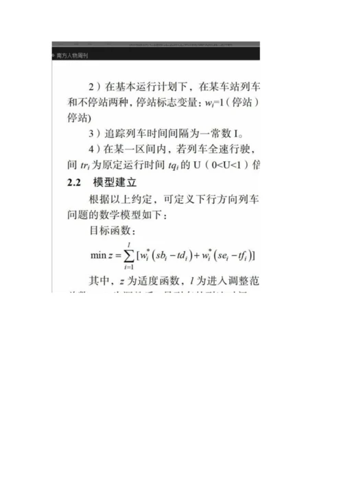 以人为本-全面探索中职教育教学改革发展之路.docx