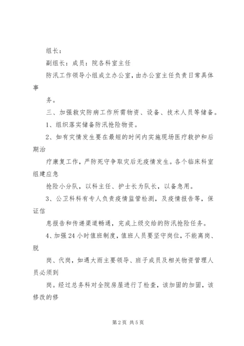 某企业防汛工作计划 (4).docx