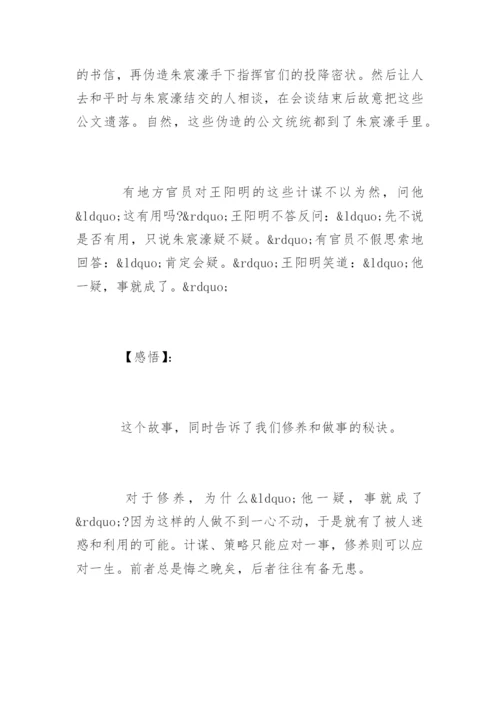 王阳明心学经典解读.docx