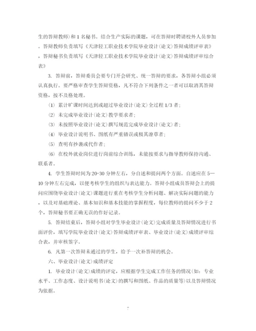 2023年毕业设计论文)格式写作要求.docx