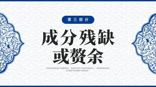 蓝色青花瓷中国风语文高考病句专题说课PPT课件