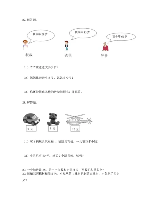 小学二年级上册数学应用题100道精品【巩固】.docx