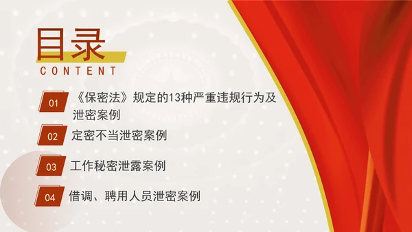 保密警示教育PPT典型泄密案例教育学习