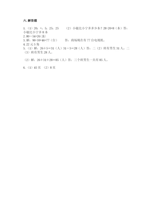 小学二年级上册数学期中测试卷带答案（最新）.docx