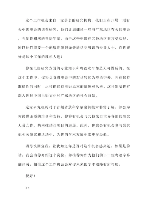 粤语字幕翻译工作推荐信