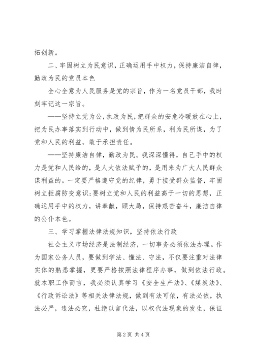 区安全生产监督管理局局长就职报告演讲稿.docx