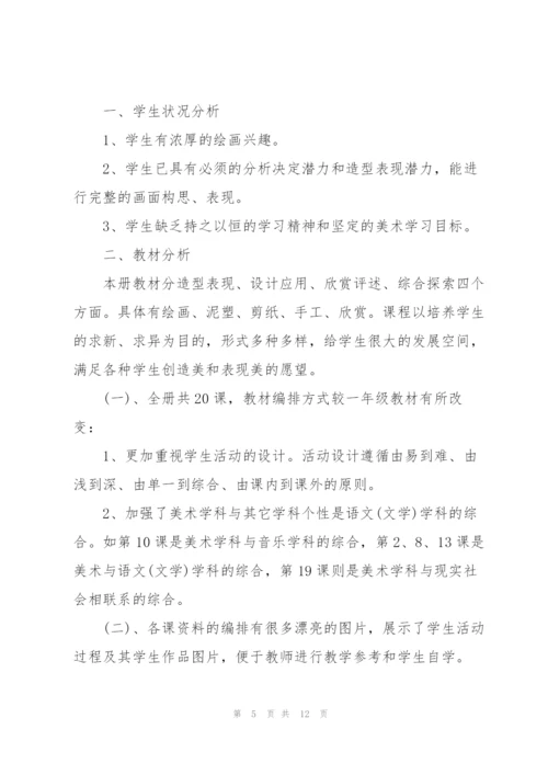 教师美术教学工作计划方案.docx