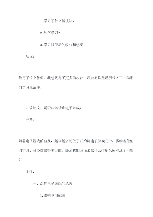 初中满分作文以及提纲