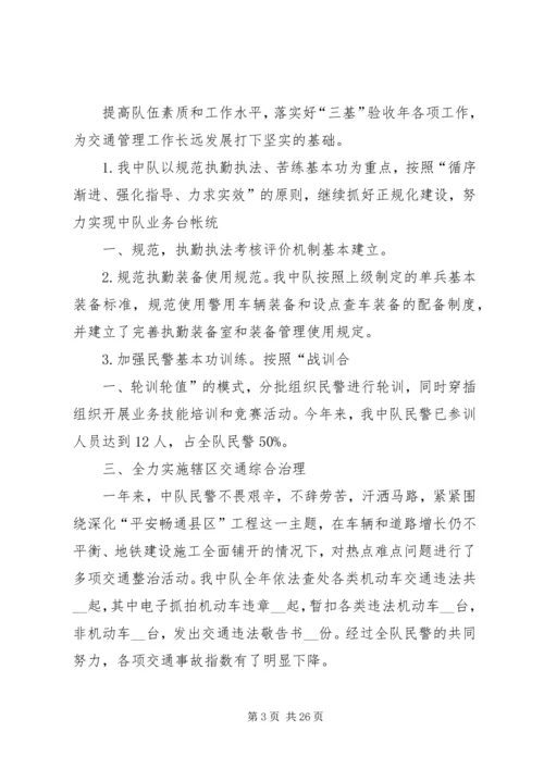 交警中队年底个人总结.docx