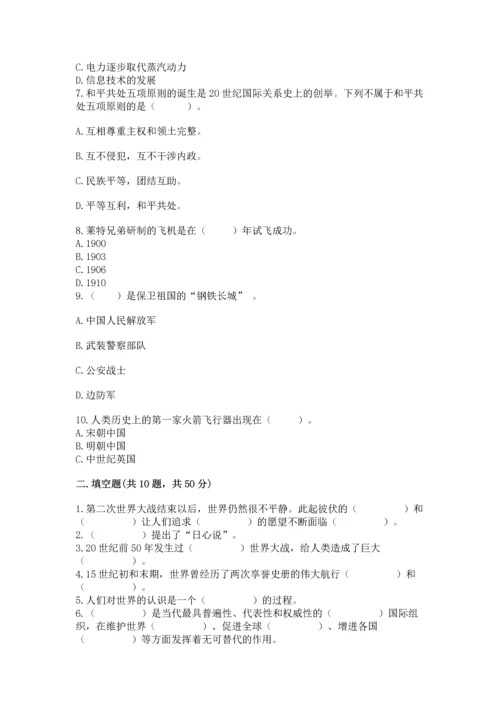六年级下册道德与法治第四单元让世界更美好测试卷及参考答案.docx