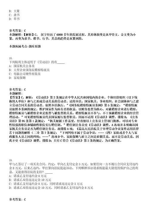 平凉事业单位招聘考试题历年公共基础知识真题及答案汇总综合应用能力附详解