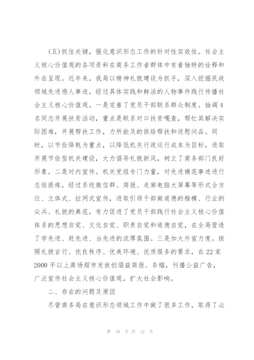 个人意识形态工作总结.docx