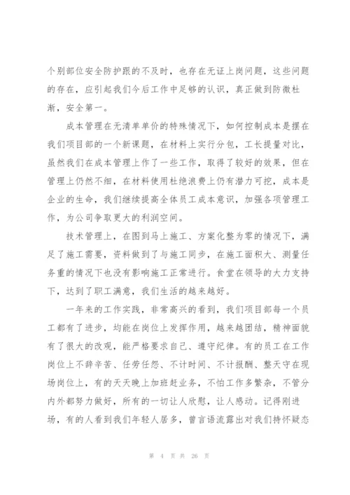 项目经理工作年终总结.docx