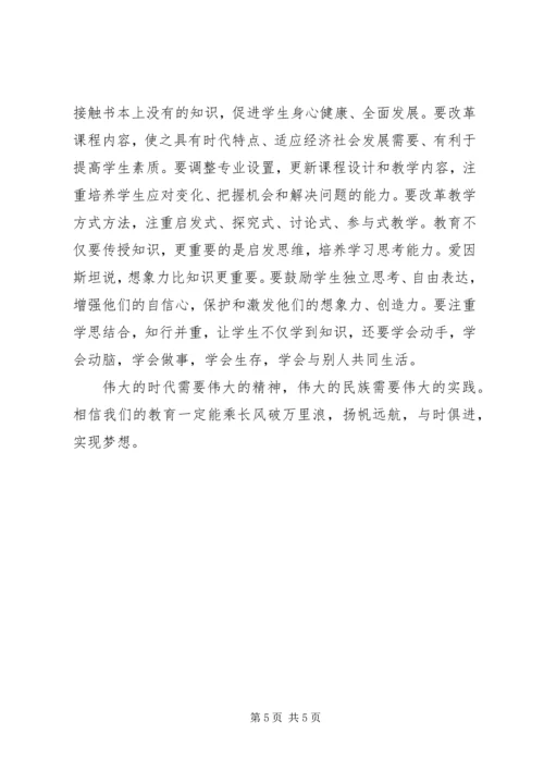 学习全国教育工作会议精神心得体会[优秀范文五篇]_3.docx