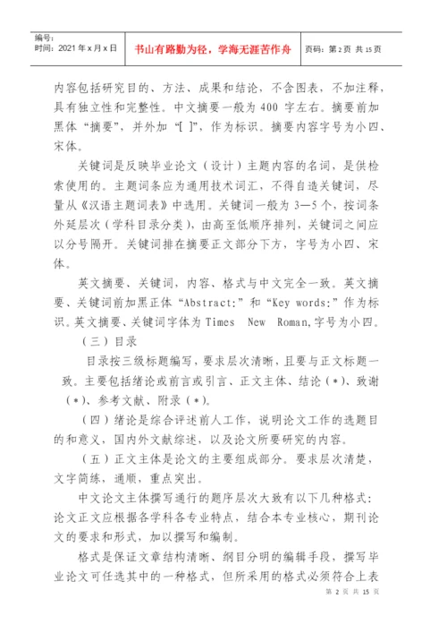 烟台大学职业技术学院本科毕业论文(设计)写作规范.docx