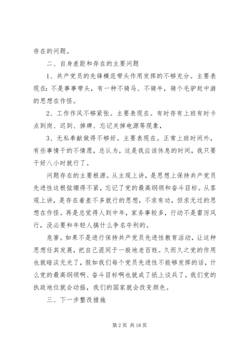 党性分析与整改措施1.docx