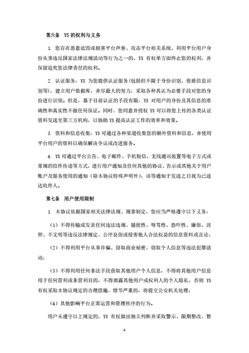 游戏陪练平台用户注册及服务协议