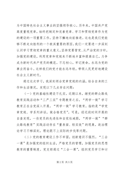 学习党章党规的心得体会[推荐] (2).docx