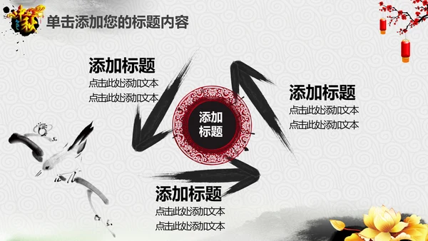 精美水墨中国风中秋节传统文化PPT模板
