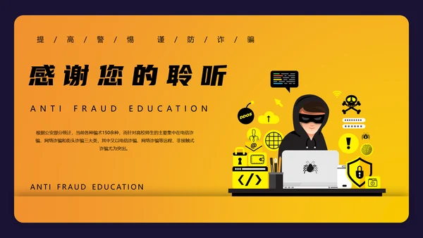 防诈反诈预防电信诈骗PPT模板