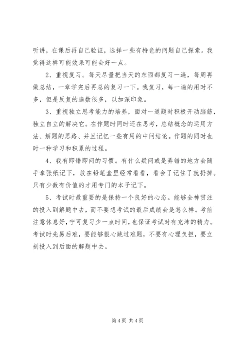 学习经验交流会心得体会.docx