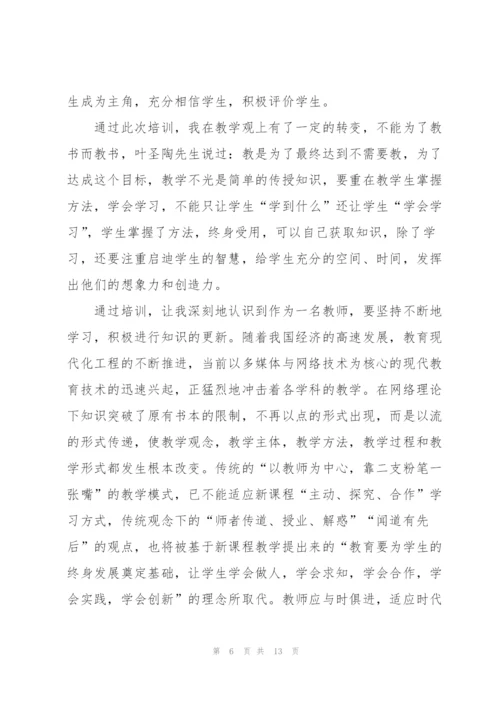 教师个人培训心得体会总结2022.docx