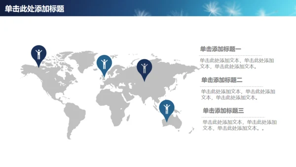 蒲公英种子传播教师公开课通用PPT课件