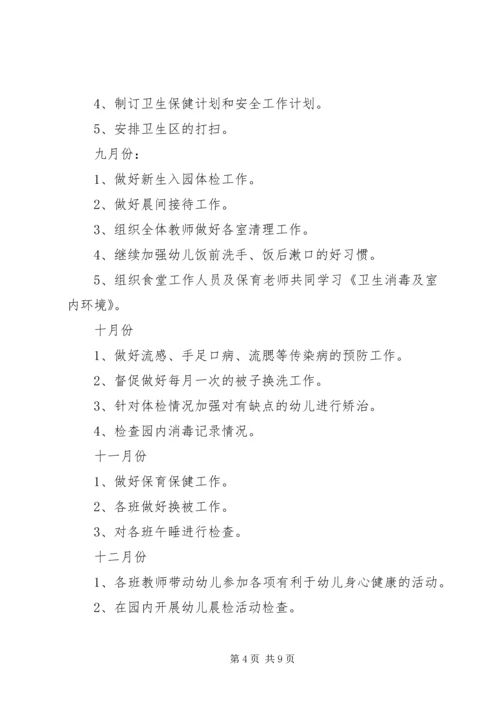 秋季卫生保健工作计划 (3).docx