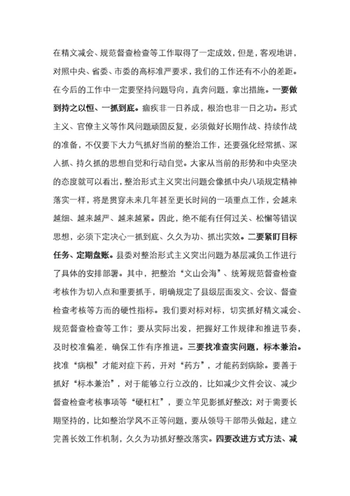 在X县基层解决形式主义为基层减负工作推进会议上的讲话.docx