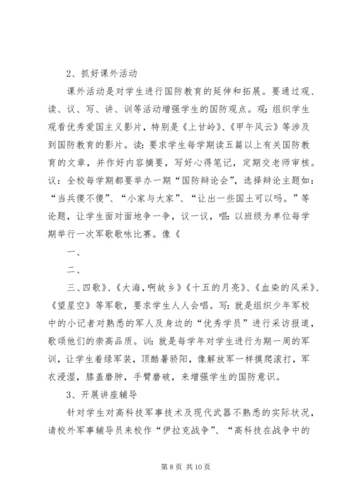 国防教育汇报材料1_1.docx