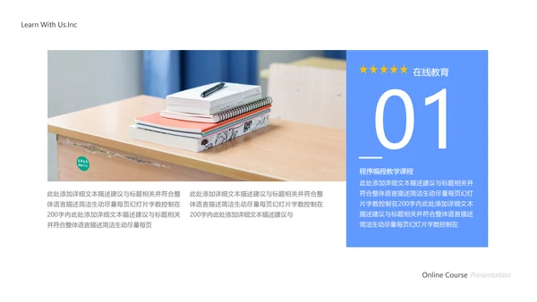 教学设计网络在线教育学习课堂PPT模板