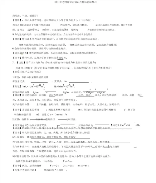 初中中考物理学习知识点归纳总结复习