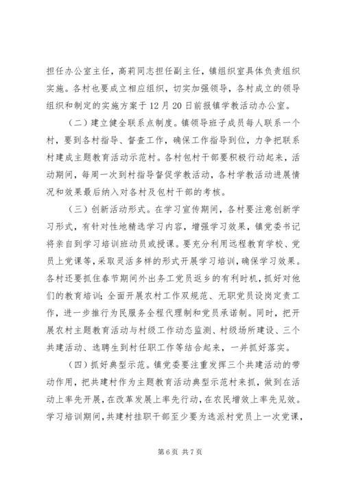 罡城镇开展十七届三中全会精神集中学习教育活动实施方案 (2).docx