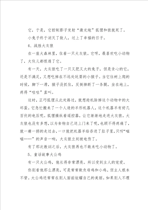 小学生作文300字
