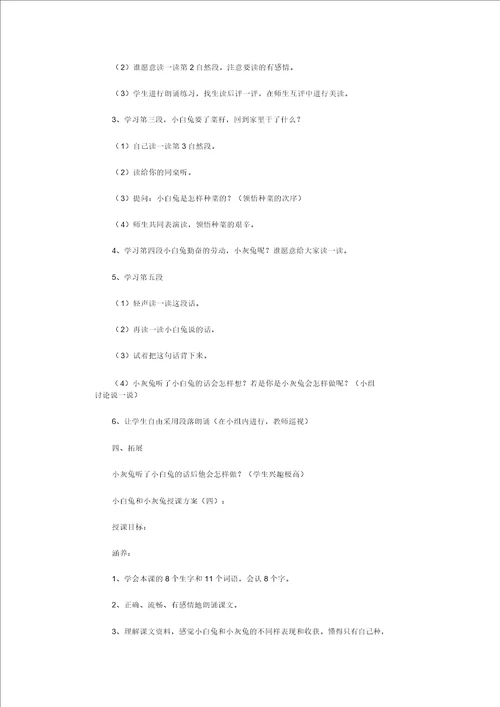 小白兔及小灰兔教学课件10篇