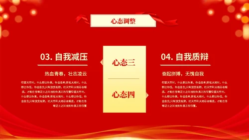红色喜庆科技风励志高三高考冲刺百日誓师大会PPT模板