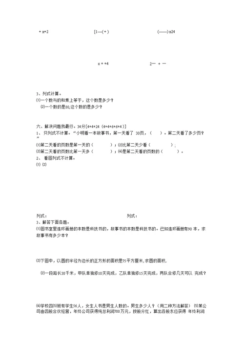 学六年级上学期数学总复习题