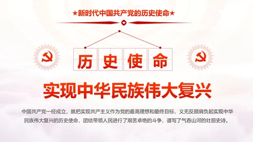 砥砺奋进的五年十九大报告解读PPT模板
