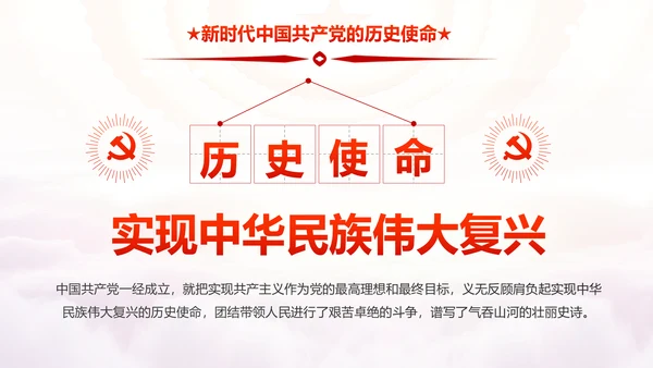 砥砺奋进的五年十九大报告解读PPT模板