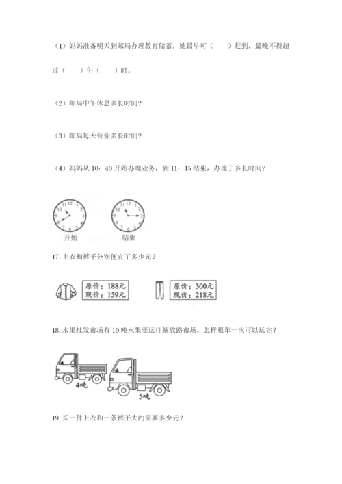 小学三年级数学应用题50道审定版.docx