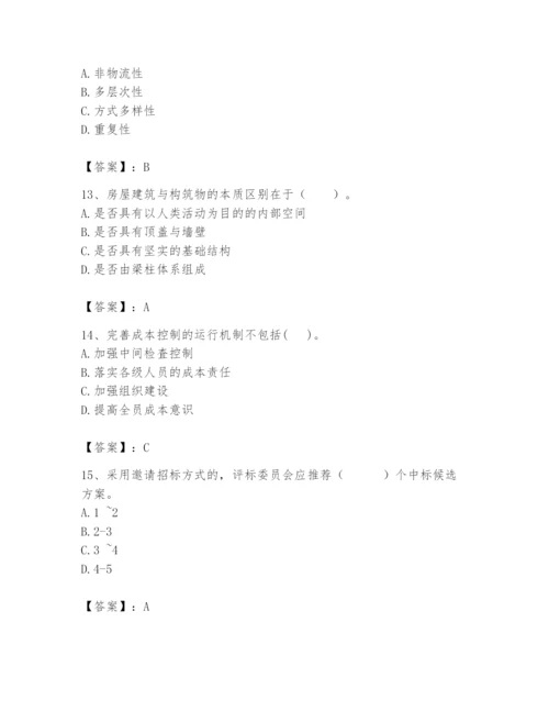 2024年初级经济师之初级建筑与房地产经济题库（b卷）.docx