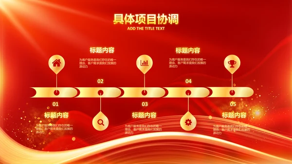 兔年新年元旦晚会2023年会答谢会PPT