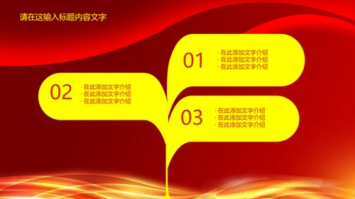 红色喜庆签约仪式PPT动态模板