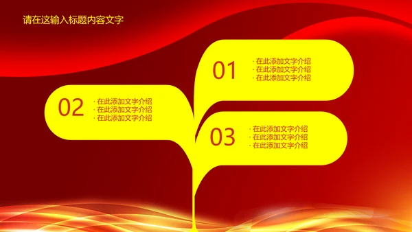 红色喜庆签约仪式PPT动态模板