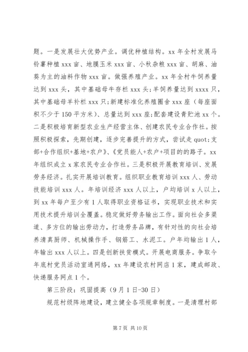 软弱涣散村整顿方案.docx