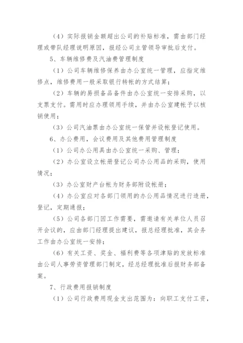 企业的财务管理制度.docx