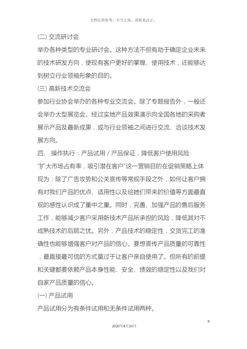 销售部营销思路方案.docx